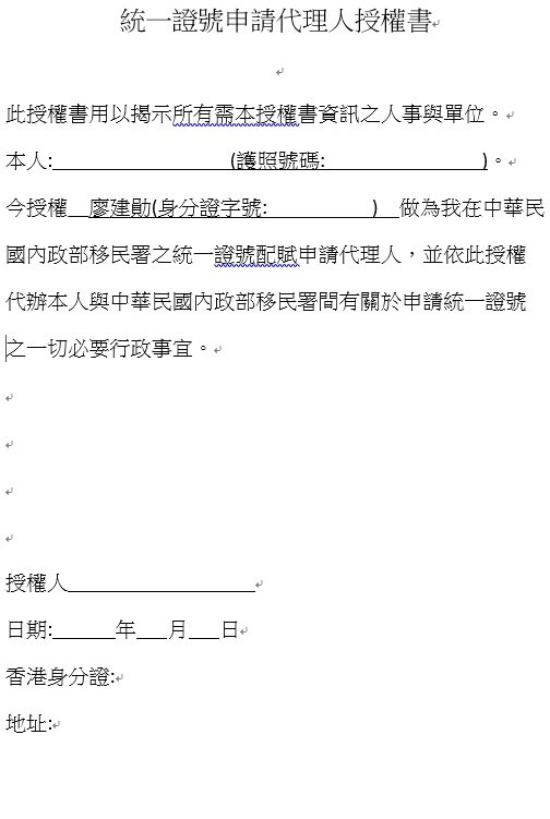 申請中華民國 台灣 外來人口統一證號經驗談 哇係頭號哆啦迷